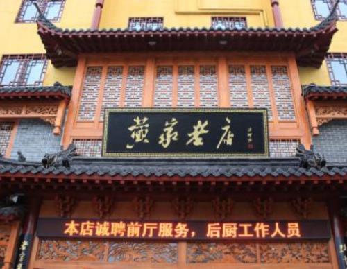 鄭州十大特色餐廳排名,榕意16號(hào)、黃家老店很有特色