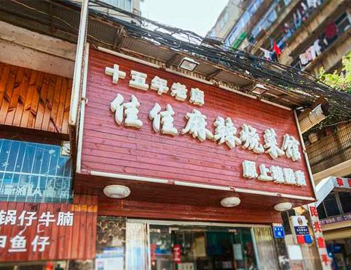 南昌十大特色餐廳排名,老三樣、玉兔飯莊口碑都不錯(cuò)
