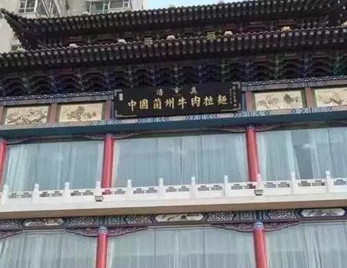 蘭州排名十大牛肉面排名,金強(qiáng)蘭州牛肉面回味悠長