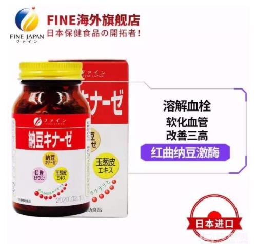 日本熱銷納豆排行榜,fine紅曲納豆激酶納豆片專為老年人設(shè)計(jì)