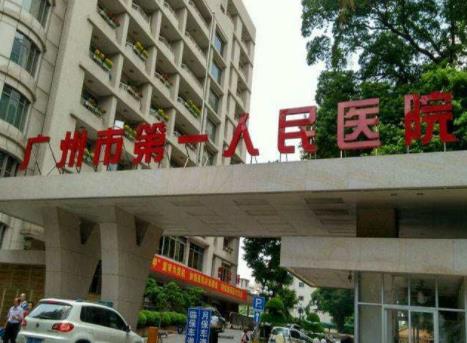 廣州婦科醫(yī)院排名,中山大學(xué)附屬第一醫(yī)院、廣東省婦幼保健院很靠譜