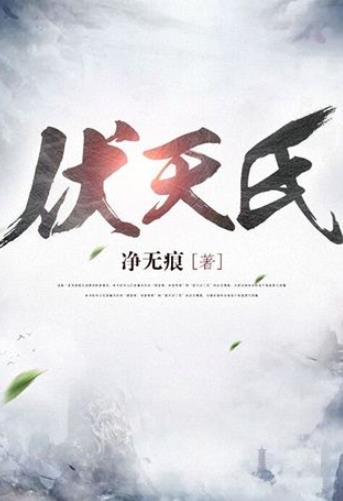 百度沸點(diǎn)2019年度十大年度小說,《元尊》《圣墟》都是玄幻修仙劇