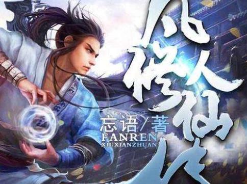百度沸點(diǎn)2019年度十大年度小說,《元尊》《圣墟》都是玄幻修仙劇
