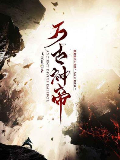 百度沸點(diǎn)2019年度十大年度小說,《元尊》《圣墟》都是玄幻修仙劇