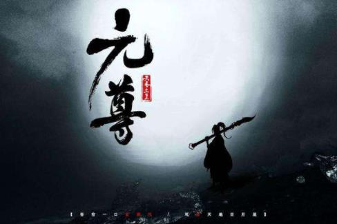 百度沸點(diǎn)2019年度十大年度小說,《元尊》《圣墟》都是玄幻修仙劇