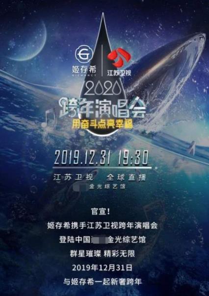 2019-2020跨年晚會收視率排名,湖南衛(wèi)視、央視一套收視率領(lǐng)先