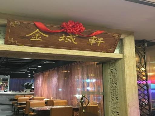 佛山十大老字號(hào)餐廳,天海酒家性價(jià)比高,大可以的油條很美味