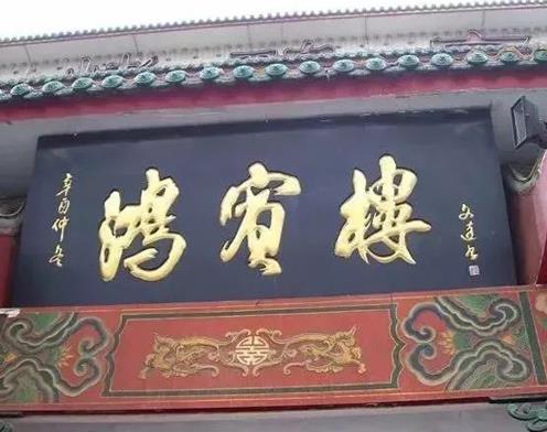 老太原三大飯店排名,清和元的頭腦是招牌,認(rèn)一力是清真飯店