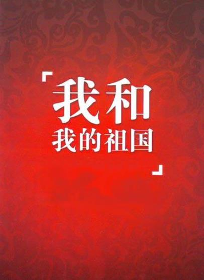 微信朋友分享熱門(mén)歌曲排名,我的我的祖國(guó)、芒種人氣都很高