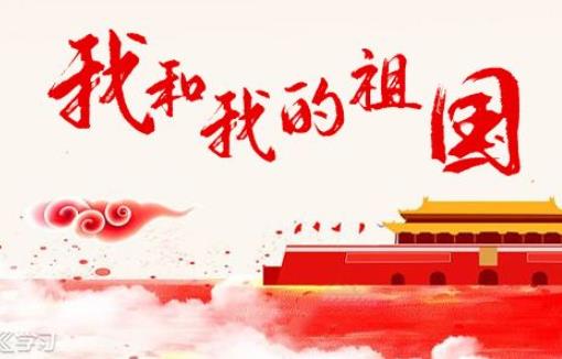 2019頭條搜索年度歌詞搜索榜單,《我和我的祖國》《生僻字》很熱門