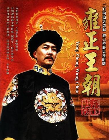 評(píng)價(jià)最高的十部歷史劇,《雍正王朝》《漢武大帝》帶我們品讀歷史