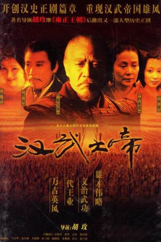 評(píng)價(jià)最高的十部歷史劇,《雍正王朝》《漢武大帝》帶我們品讀歷史