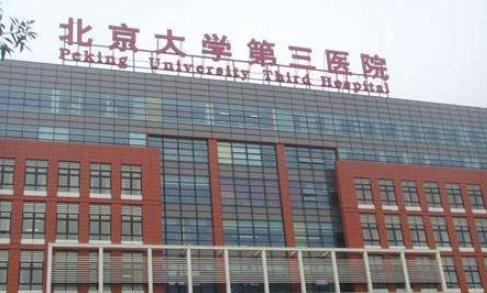 中國十強(qiáng)醫(yī)院榜單排名,中國醫(yī)學(xué)科學(xué)院北京協(xié)和醫(yī)院知名度很高