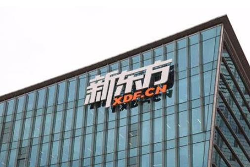 中國十大口碑教育企業(yè)排名,好未來專注激發(fā)興趣,新東方師資力量大