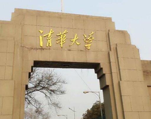 中國理工類211大學(xué)排名,清華大學(xué)、中國科學(xué)技術(shù)大學(xué)是高等院校