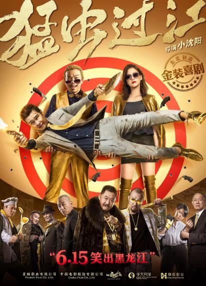端午節(jié)有什么好看的電影上映?2018端午節(jié)上映電影一覽