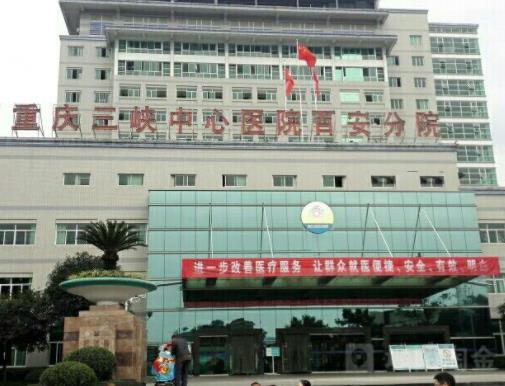 2020重慶最好的婦產(chǎn)科醫(yī)院,重醫(yī)附一院、西南醫(yī)院都很權(quán)威
