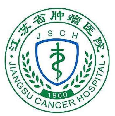 2020南京最好的乳腺癌醫(yī)院,江蘇省腫瘤醫(yī)院是三級(jí)甲等腫瘤專(zhuān)科醫(yī)院