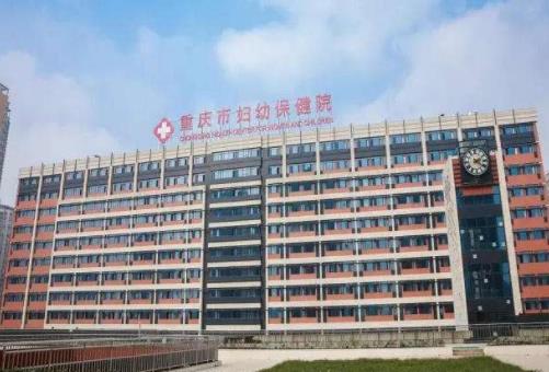 2020重慶最好的婦產(chǎn)科醫(yī)院,重醫(yī)附一院、西南醫(yī)院都很權(quán)威