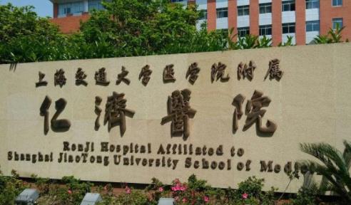 2020上海最好的乳腺癌醫(yī)院,復(fù)旦大學(xué)附屬腫瘤醫(yī)院歷史悠久