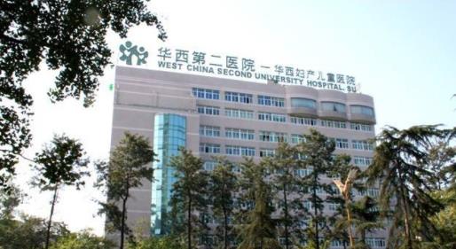 2020成都最好的三甲醫(yī)院,華西醫(yī)院、四川省人民醫(yī)院都值得信賴