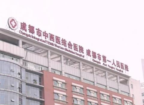 2020成都最好的三甲醫(yī)院,華西醫(yī)院、四川省人民醫(yī)院都值得信賴
