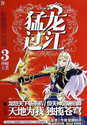 十大巔峰網(wǎng)游小說排名,《全職高手》《猛龍過江》很受歡迎