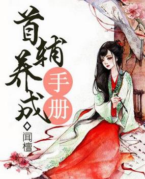 十大經(jīng)典重生小說排名,《首輔養(yǎng)成手冊(cè)》《云鬢鳳釵》值得一看