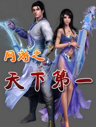 十大巔峰網(wǎng)游小說排名,《全職高手》《猛龍過江》很受歡迎