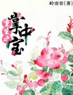十大經(jīng)典重生小說排名,《首輔養(yǎng)成手冊(cè)》《云鬢鳳釵》值得一看
