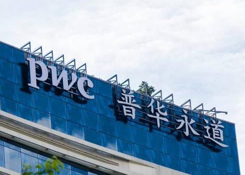 中國四大會計師事務所排名,普華永道中天會計師事務所實力強