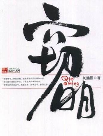十大經(jīng)典穿越重生小說排名,知否知否應是綠肥紅瘦、慶余年很火