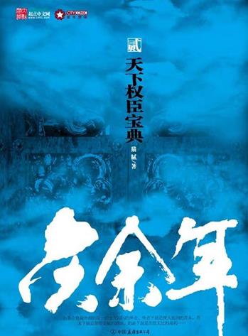十大經(jīng)典穿越重生小說排名,知否知否應是綠肥紅瘦、慶余年很火