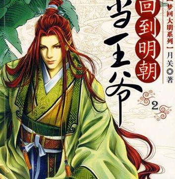 十大經(jīng)典穿越重生小說排名,知否知否應是綠肥紅瘦、慶余年很火