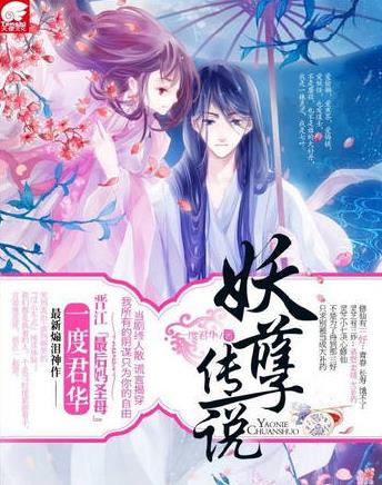 一度君華作品集大全,《神仙肉》《爺是人妖爺怕誰》可讀性強(qiáng)