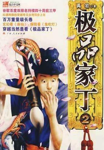十大經(jīng)典穿越重生小說排名,知否知否應是綠肥紅瘦、慶余年很火