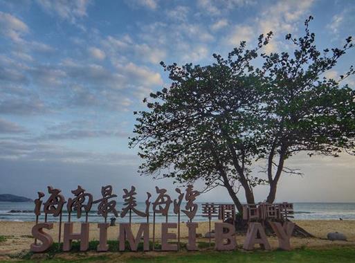 萬寧十大旅游景點(diǎn)排名,加井島生態(tài)原始,石梅灣山形秀美