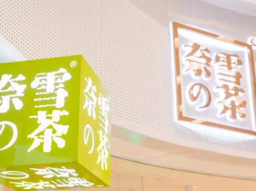 中國茶飲十大品牌排行榜,喜茶專做芝士現(xiàn)泡茶,奈雪的茶很火