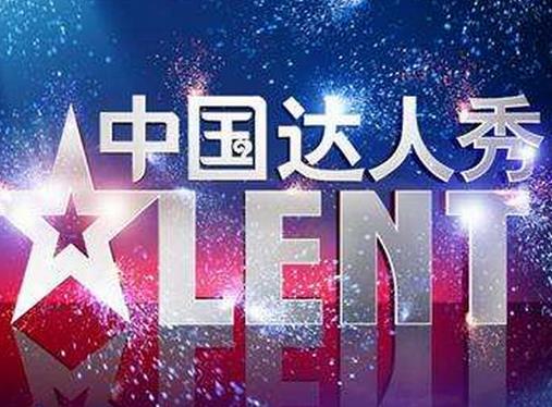 國內十大最火選秀節(jié)目,《偶像練習生》《創(chuàng)造101》火爆一時