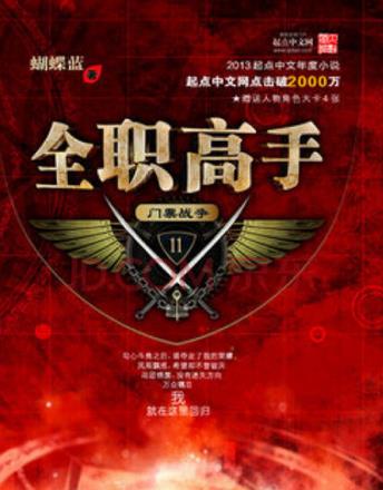 十大起點(diǎn)小說(shuō)排行榜,《斗羅大陸》《凡人修仙傳》很優(yōu)秀