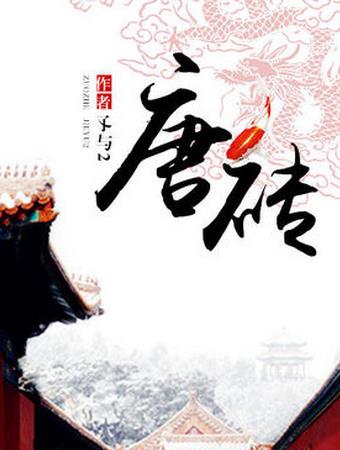 十大起點(diǎn)小說(shuō)排行榜,《斗羅大陸》《凡人修仙傳》很優(yōu)秀