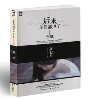 高質(zhì)量虐戀現(xiàn)言排行榜,梧桐那么傷、總裁的7日情人很憂傷