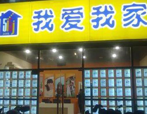 2020年十大房地產(chǎn)中介排名,我愛我家地產(chǎn)、房天下口碑服務(wù)都好