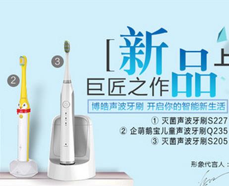 十大電動牙刷排行,飛利浦電動牙刷、博皓電動牙刷是馳名商標(biāo)