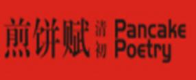 十大煎餅品牌排名,五谷聯(lián)盟煎餅、柳全螺螄粉品牌值得信賴