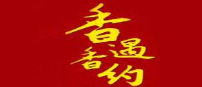 2020年十大煲仔飯品牌排名,稻谷滿倉瓦鍋飯創(chuàng)新味覺體驗(yàn)
