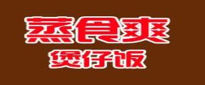2020年十大煲仔飯品牌排名,稻谷滿倉瓦鍋飯創(chuàng)新味覺體驗(yàn)