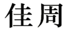 十大簡餐料理包品牌排名,海底撈很優(yōu)秀,家樂享譽市場