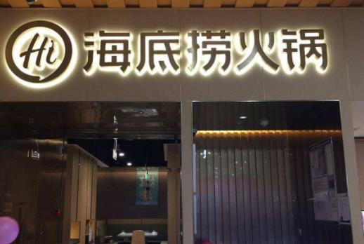 十大簡餐料理包品牌排名,海底撈很優(yōu)秀,家樂享譽市場