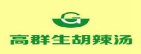 2020年十大胡辣湯品牌,高老大胡辣湯、逍遙鎮(zhèn)清真胡辣湯值得投資